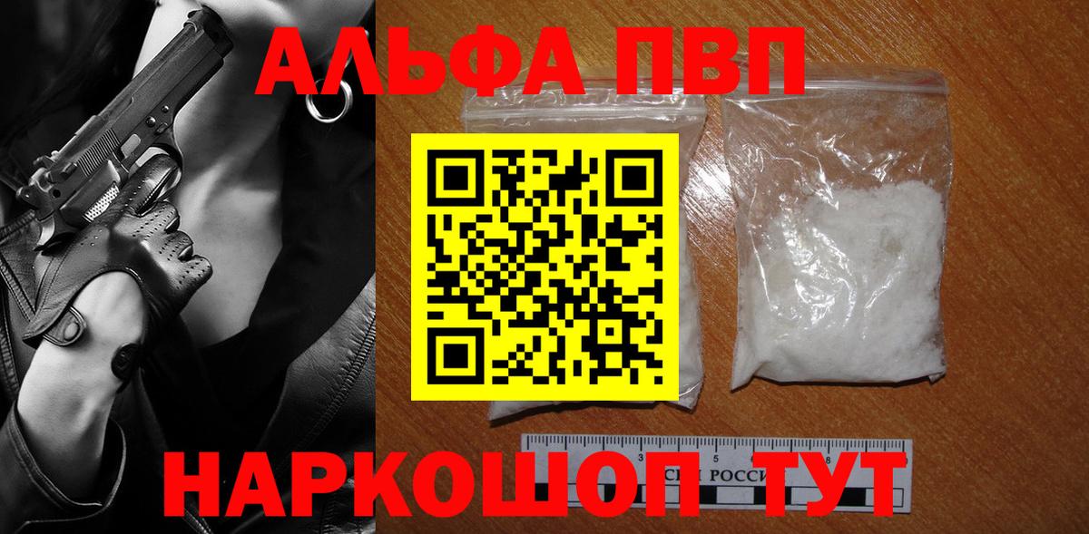 Alpha PVP Соль  Вход с VPN  A-PVP крисы CK  A PVP СК  Сорочинск 