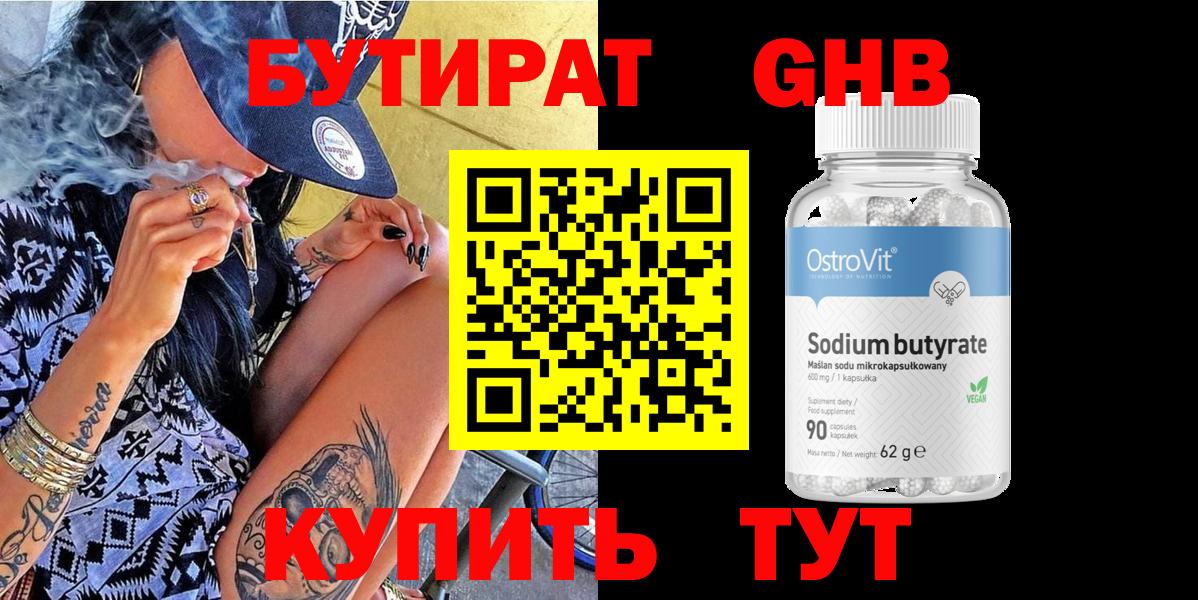 Сорочинск  Бутират вода  Вход с VPN 