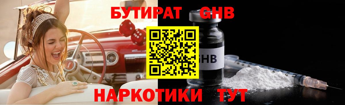 Бутират бутик Сорочинск