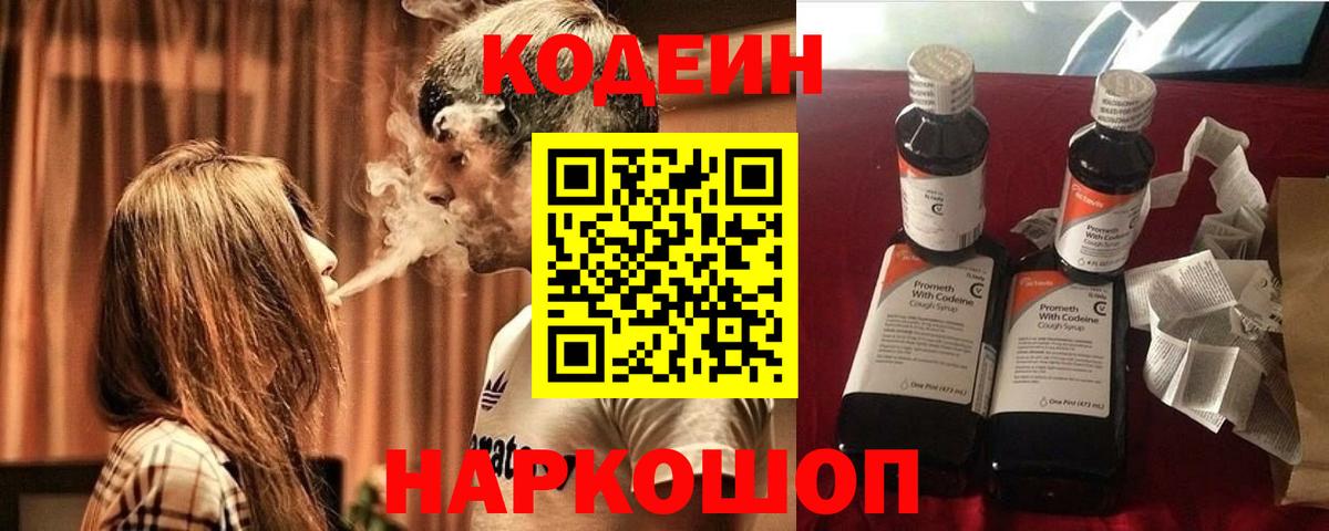 Сорочинск  Codein напиток Lean (лин)  Вход с VPN  Codein Purple Drank 