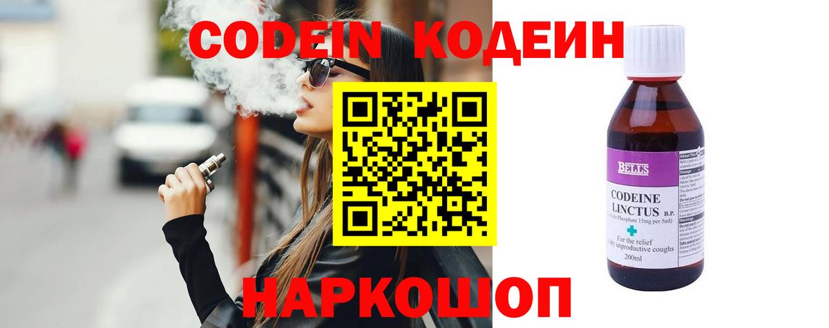 Кодеиновый сироп Lean Purple Drank Сорочинск