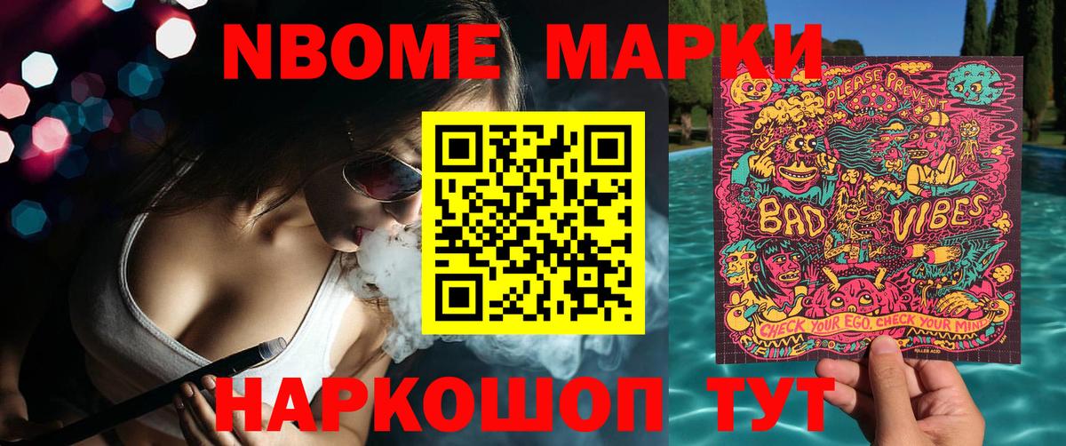 Марки N-bome 1500мкг Сорочинск